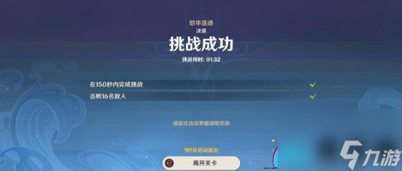 原神：蹈刃破決第五天 - 創(chuàng)造絕佳通關(guān)陣容的秘訣