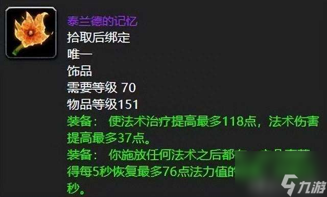 魔兽世界最牛装备排行和等级划分（当前版本最强装备介绍）