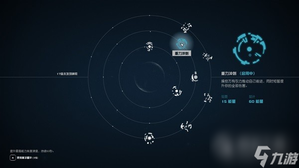 《星空》部分星裔能力获取地点及效果一览