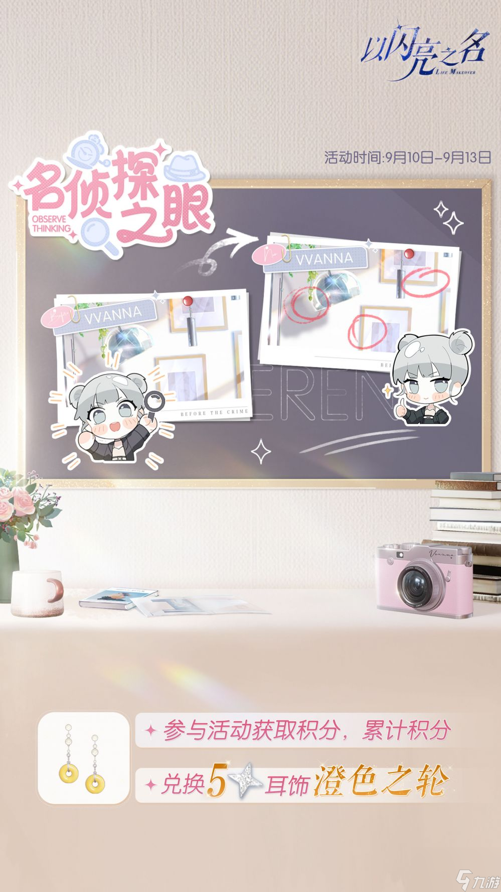 以闪亮之名全新版本花月良宵今日正式上线-神仙姐妹共赴闪亮之约
