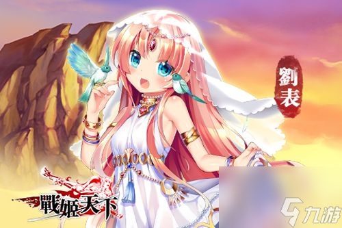 战姬天下天竺少女降临风情万种等你邂逅