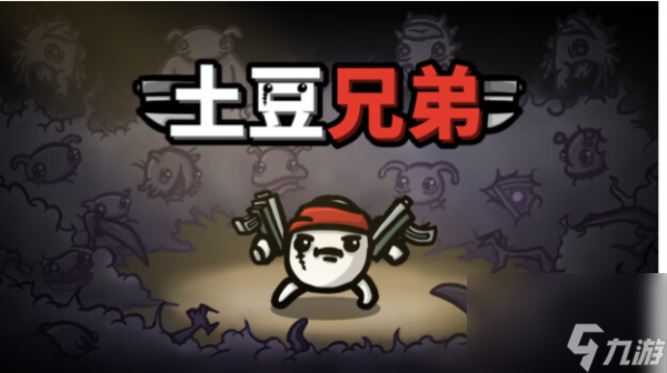 土豆兄弟游侠武器怎么选 土豆兄弟游侠武器选择推荐