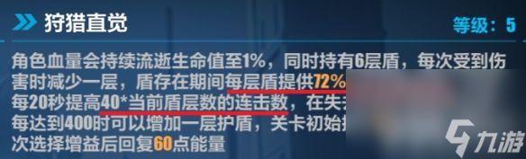 《崩坏3》循迹追猎连击如何通关 循迹追猎连击挑战玩法解析
