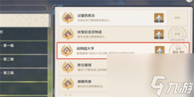 原神动物园大亨成就获取攻略
