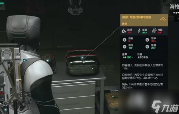 《星空》异兽猎人套装怎么获得？异兽猎人套装获取攻略