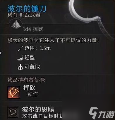 博德之门3武器大全