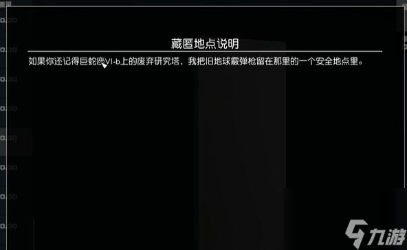 《星空》传奇武器旧地球霰弹枪获得攻略