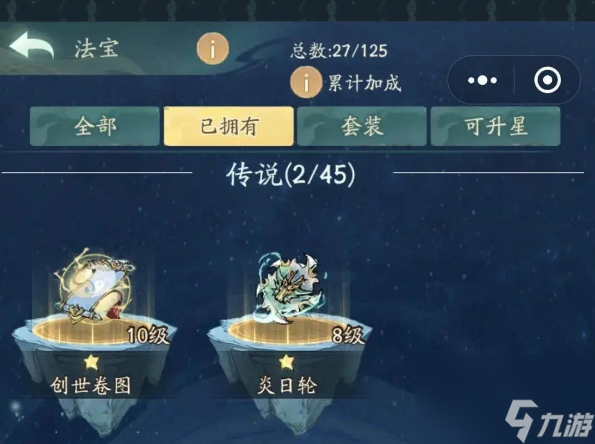 寻道大千法宝哪个好？法宝攻略大全