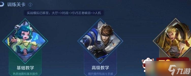 王者荣耀一窍不通怎么玩 新手玩家教程