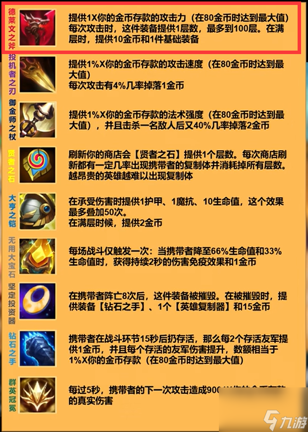 云顶之弈S7金鳞龙该如何玩？[云顶之弈]