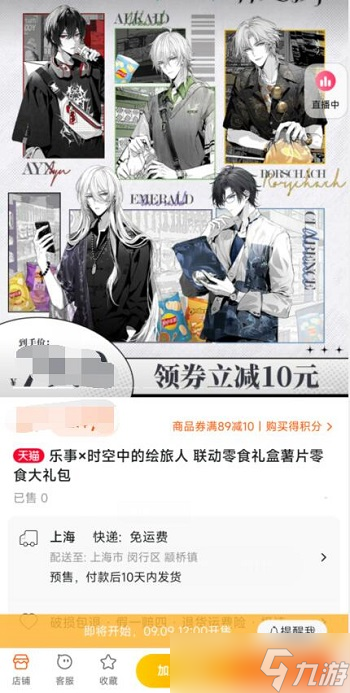 《时空中的绘旅人》乐事联名购买方式一览