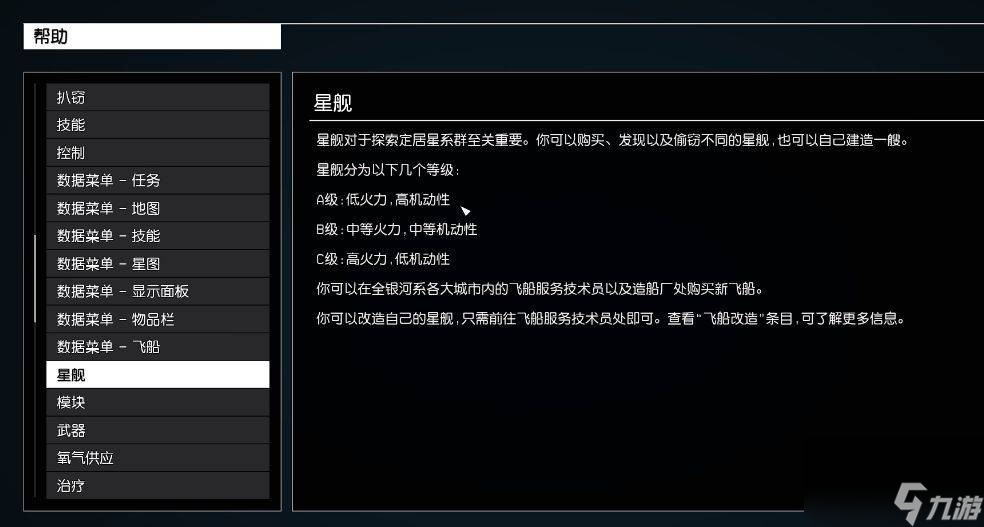 《星空》飛船改造攻略