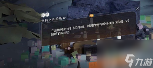 重返未来1999乔治橡树意料之外的听众答案是什么