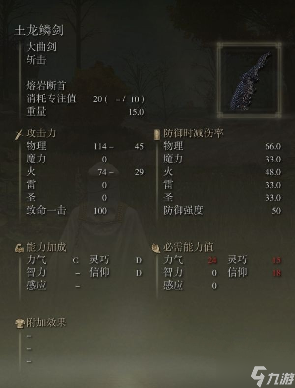 艾尔登法环土龙鳞剑怎么获得