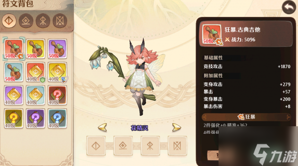 森之国度幻果符文有什么用 森之国度幻果符文作用介绍