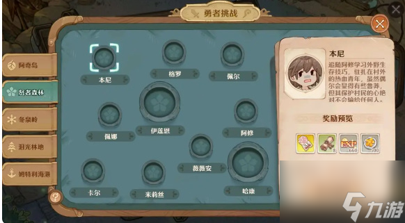 森之国度盾卫怎么玩