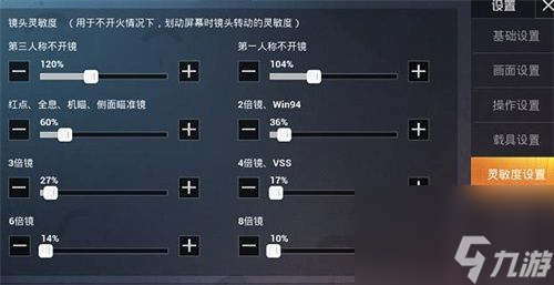 和平精英靈敏度怎么調(diào)最穩(wěn)-和平精英靈敏度最穩(wěn)的設(shè)置2023