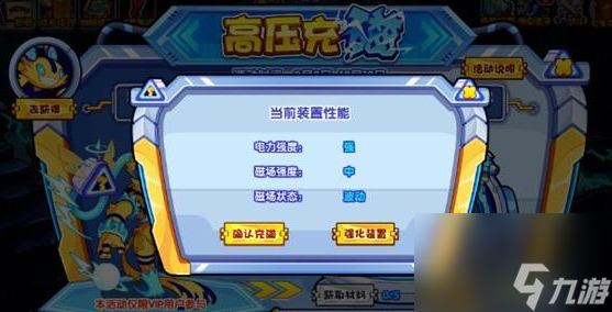 洛克王国手游高压充磁怎么玩 高压充磁攻略详解