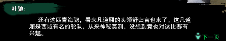 《劍網(wǎng)3》追魂骨奇遇任務(wù)后續(xù)攻略