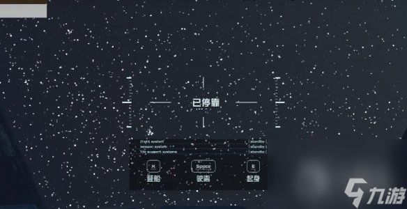 星空starfield飞船快速呼叫与对接方法攻略