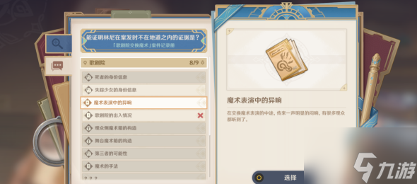 原神聚光灯下谎言成影怎么做 原神聚光灯下谎言成影攻略详解