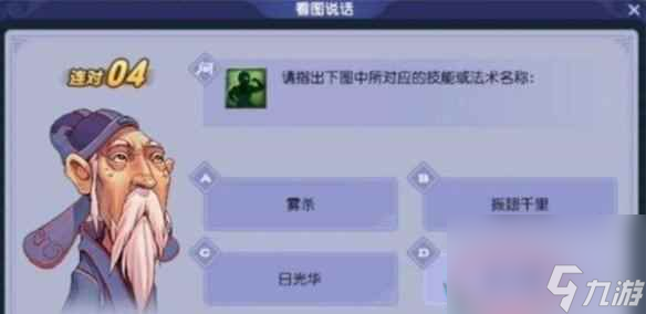 《梦幻西游》教师节活动答题题库答案一览2023