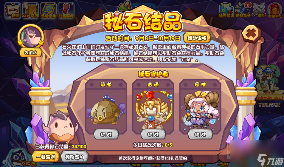 洛克王国秘石结晶活动攻略