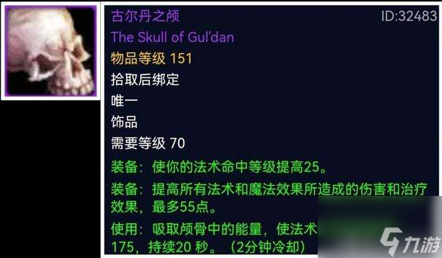 <a id='link_pop' class='keyword-tag' href='https://www.9game.cn/moshoushijie2/'>魔兽世界</a>最牛装备排行和等级划分（当前版本最强装备介绍）