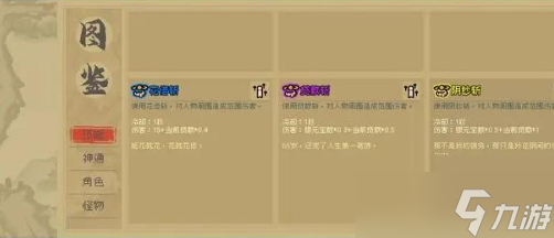 《通神榜》欠债流玩法攻略