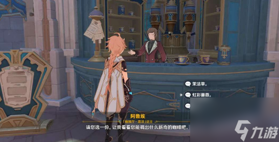 原神总得喝一杯委托隐藏成就怎么完成 原神总得喝一杯委托隐藏成就完成攻略