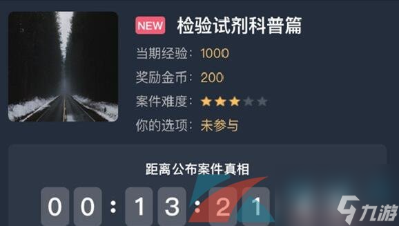 Crimaster犯罪大师检验试剂科普篇答案解析