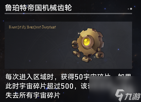 《崩坏星穹铁道》寰宇蝗灾奇物介绍