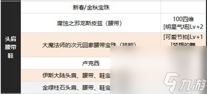 dnf缪斯附魔如何选择更好 缪斯附魔选择建议一览