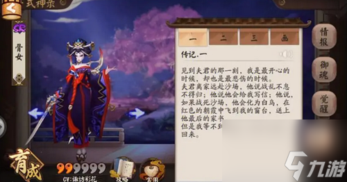 阴阳师骨女培养攻略