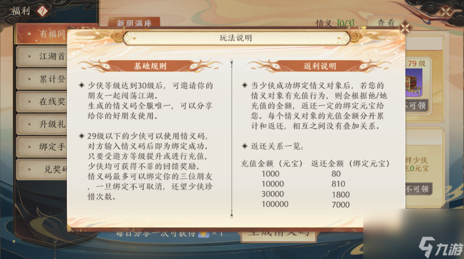 天龙八部2飞龙战天情意码怎样得