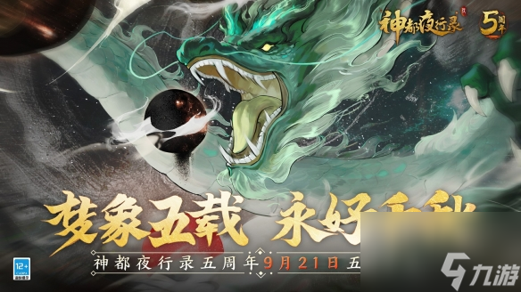 极宙出渊，熵烬星河！神都夜行录全新异妖灵“宙渊·大司命”即将登场