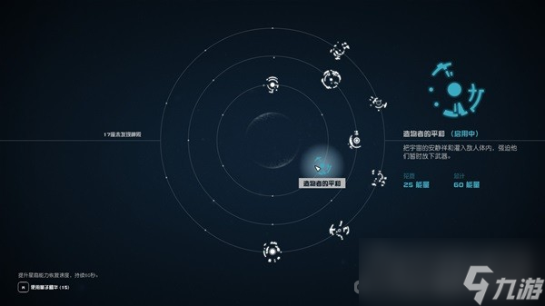 《星空》部分星裔能力获取地点及效果介绍