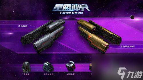 星盟冲突狂热战列舰星区补给活动正式开启