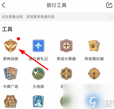 原神归忆星旅入口在哪