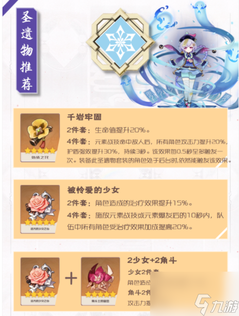 原神七七怎么玩_原神七七培养攻略