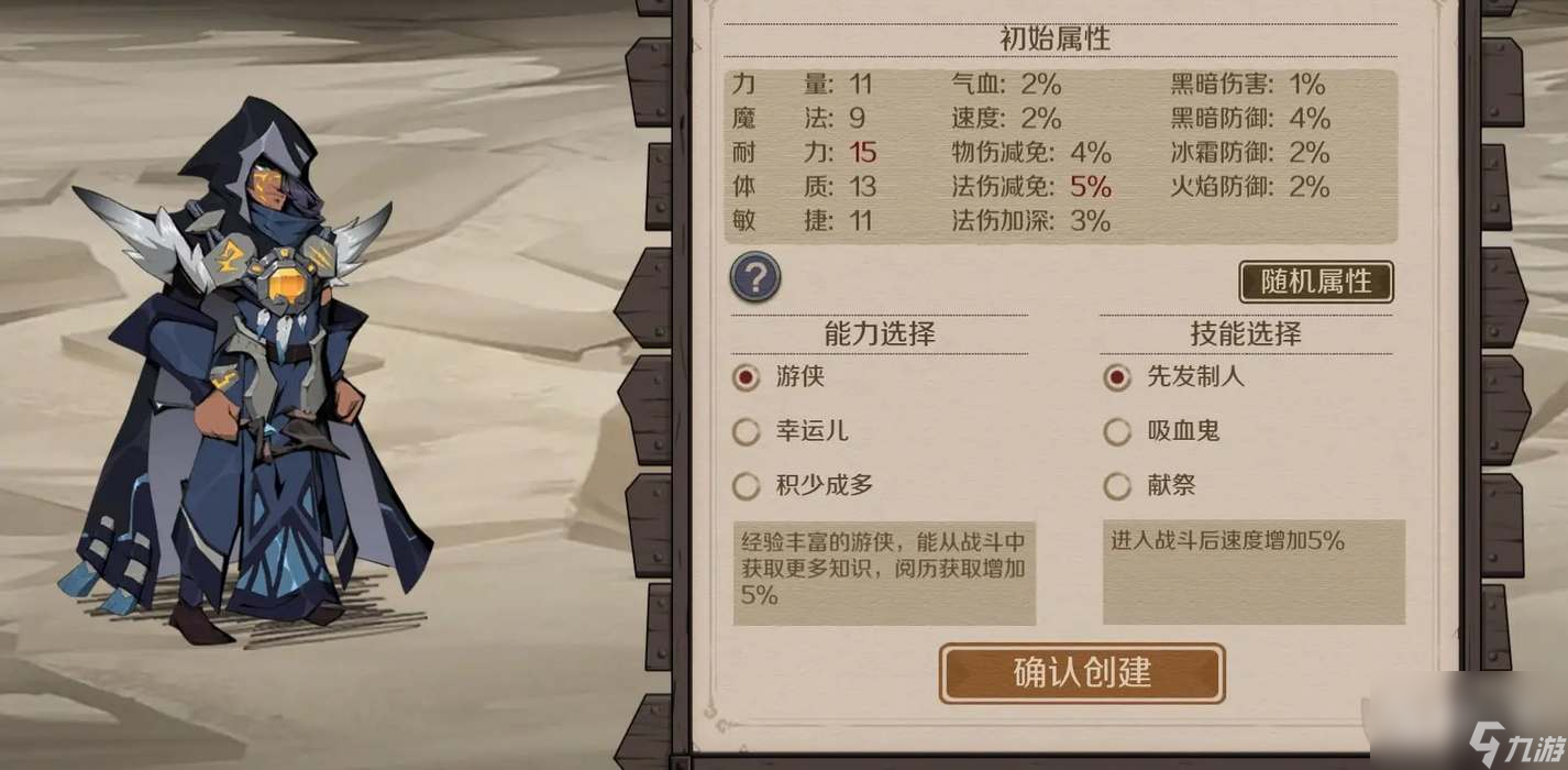 《时间之钥》开局职业属性选择攻略分享