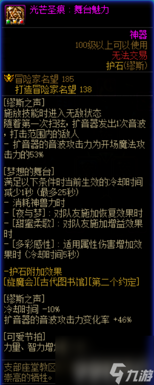 dnf缪斯附魔如何选择更好 缪斯附魔选择建议一览