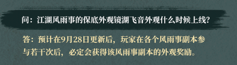 逆水寒手游副本外观保底上线时间详情
