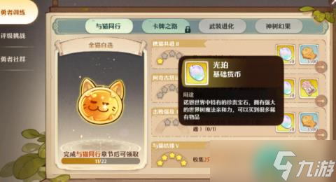 《森之国度》光珀怎么获得