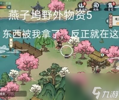 《方寸对决》燕子坞野外物资位置一览