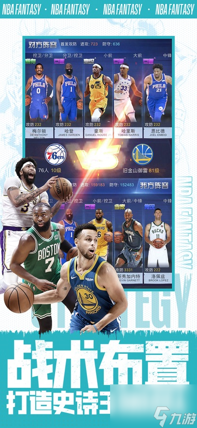 NBA范特西阵容如何搭配 NBA范特西阵容搭配推荐