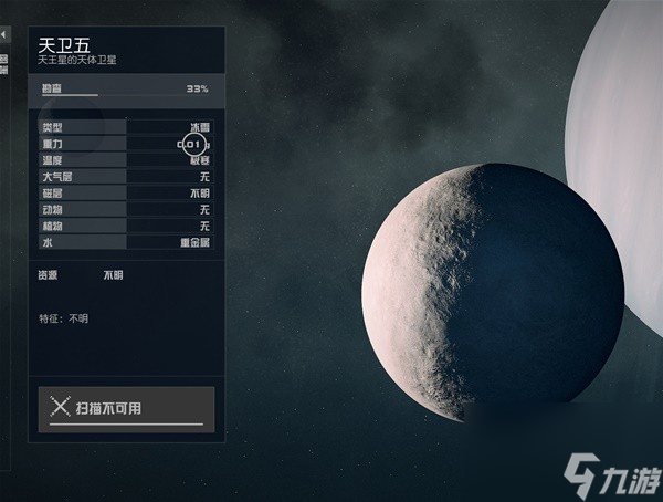 《星空》太阳系星球信息与贴图建模勘误