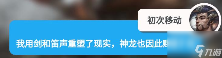LOLs12亚索神龙尊者台词有哪些？