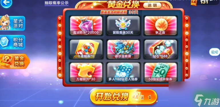 天天酷跑黄金兑换全部需要多少