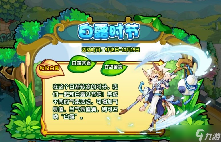 《洛克王国》白露时节活动怎么玩